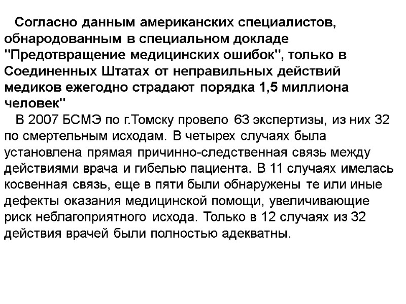 Cогласно данным американских специалистов, обнародованным в специальном докладе 